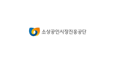 소상공인진흥공단