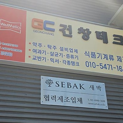 건창테크