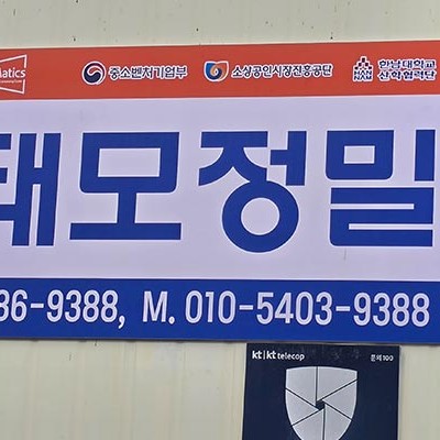 태모정밀