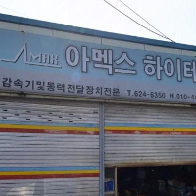 아멕스하이테크