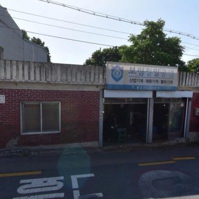 보림정밀공업