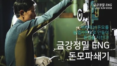 금강정밀