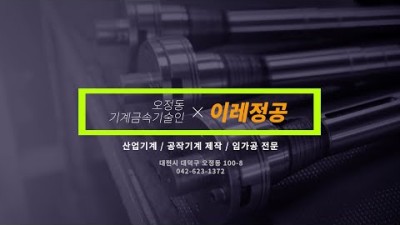 이레정공